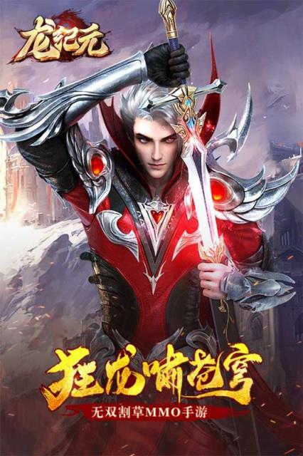 龙纪元手游腾讯版
