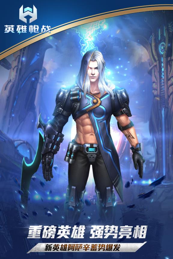 英雄枪战手游小米版