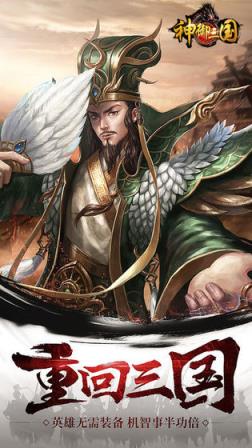 神御三国九游版