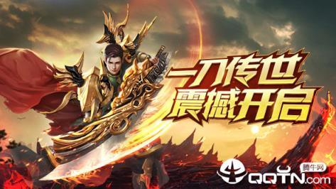 一刀传世微信版