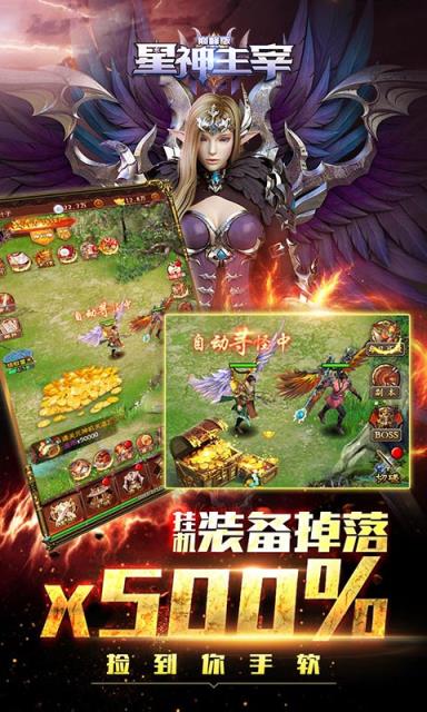 星神主宰巅峰版