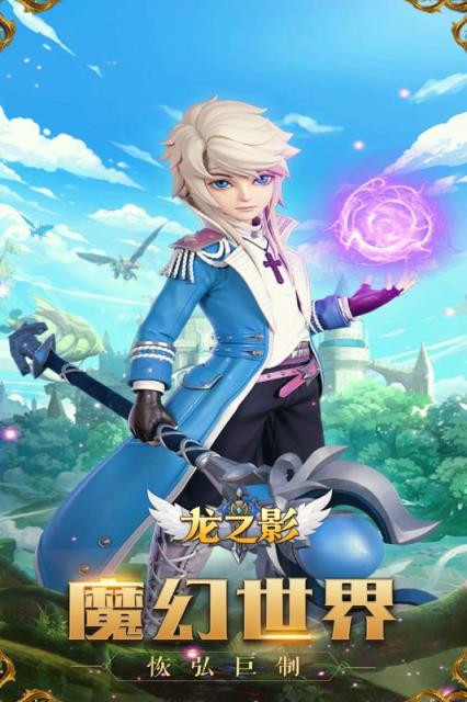 龙之影内购版