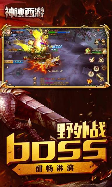 神迹西游满v版