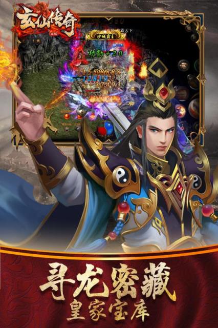 玄仙传奇腾讯版