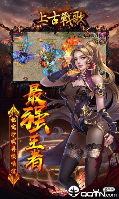 上古战歌BT版