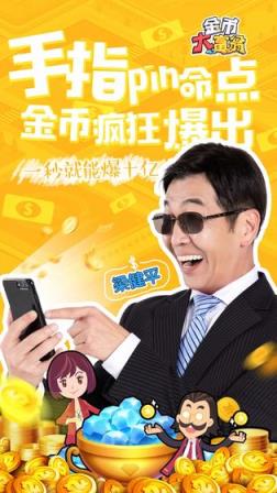 金币大富翁应用宝版