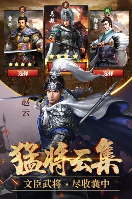 征战三国九游版
