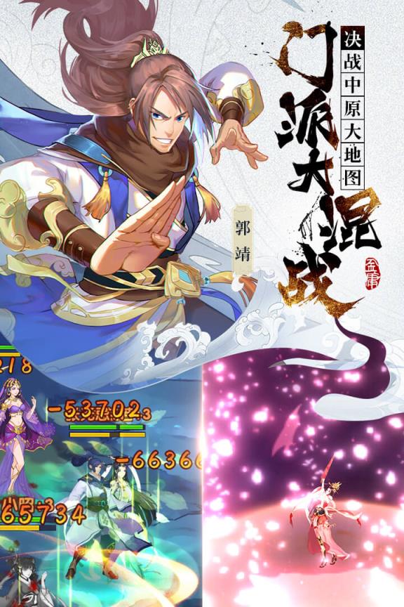 射雕三部曲小米版