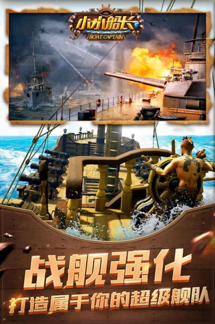 小小船长腾讯版