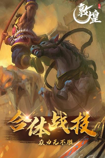 敦煌腾讯版