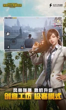 绝地求生刺激战场互通版