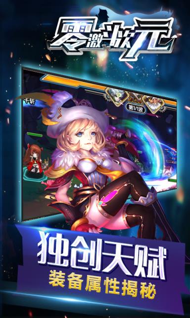 零激斗次元满v版