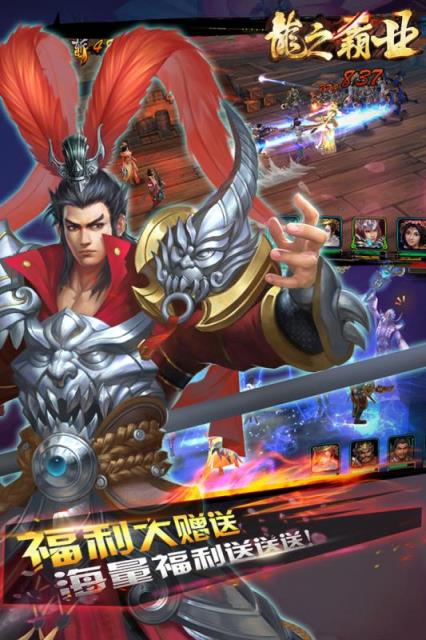 龙之霸业腾讯版