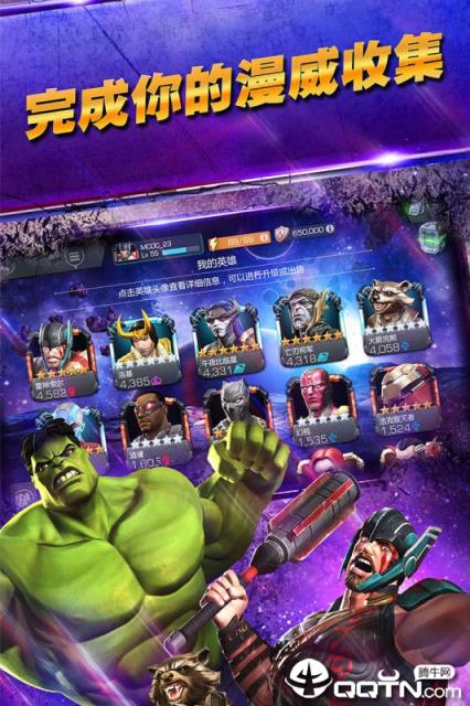 漫威超级争霸战无敌版