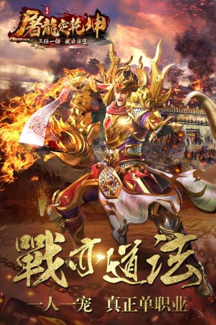 屠龙定乾坤内购版