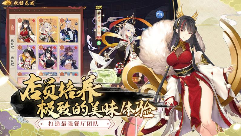 妖之食肆内测版