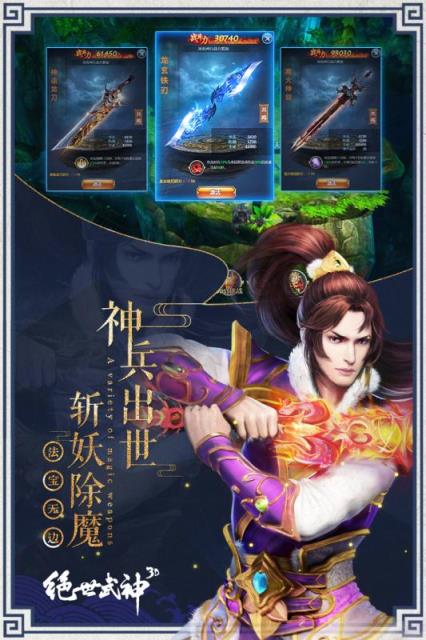 绝世武神腾讯版
