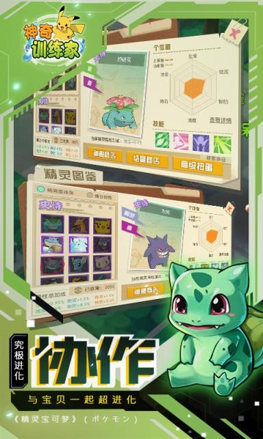 神奇训练家满V版
