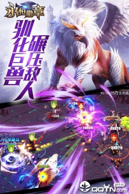 永恒徽章华为版