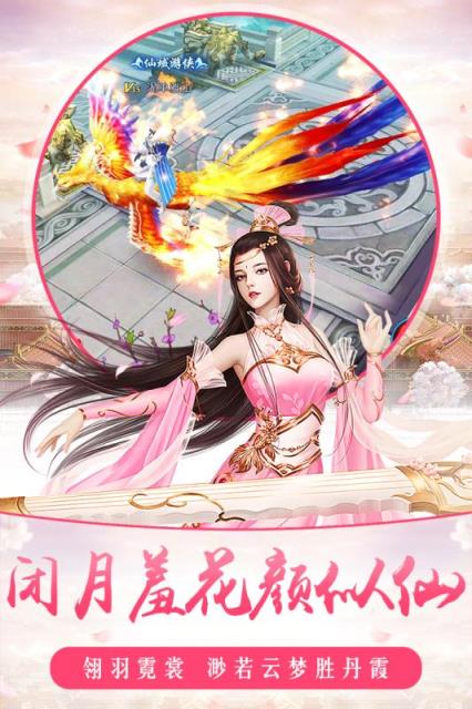 择天仙诀内购版