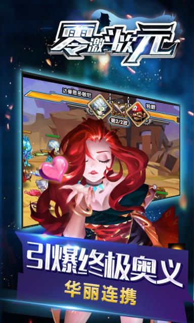 零激斗次元满v版