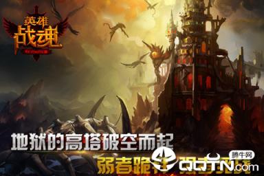 英雄战魂BT手机游戏