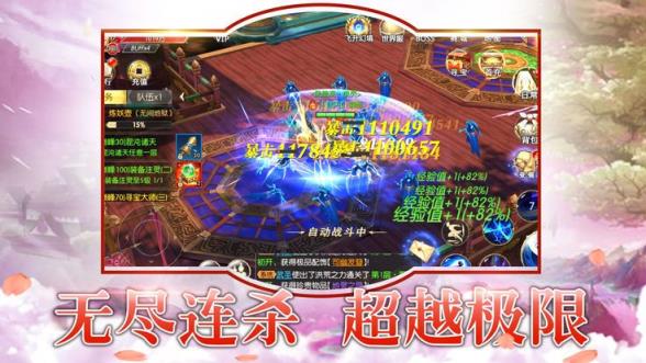 仙域长生劫bt版