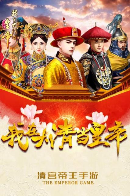 我在大清当皇帝华为版