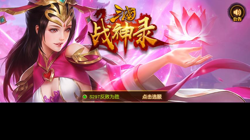 军团远征三国战神录腾讯版