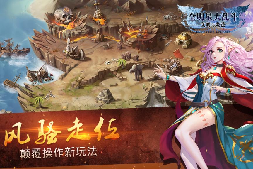 全明星大乱斗手游百度版