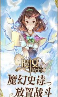 魔女骑士团满V版