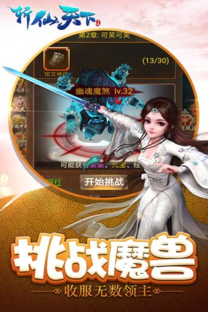 斩仙天下内购版