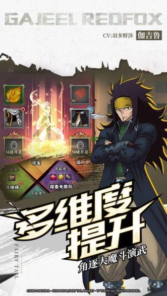 妖尾2魔导少年九游版