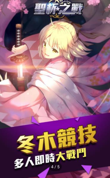 圣杯之战FGO全球版