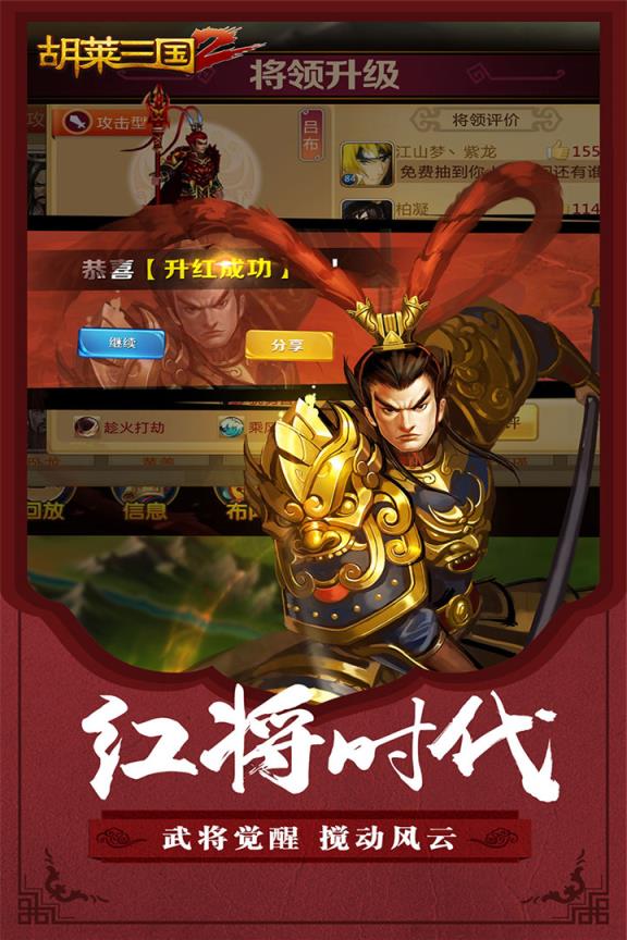 胡莱三国2oppo版
