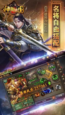 神御三国腾讯版