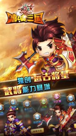 嘻哈三国行满V版