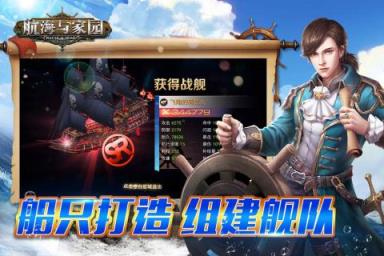 航海与家园小米版