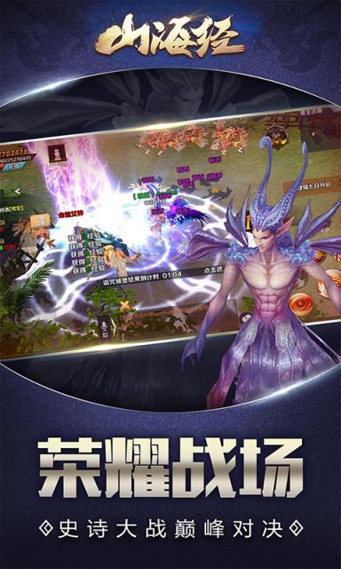 山海经异兽传说BT版