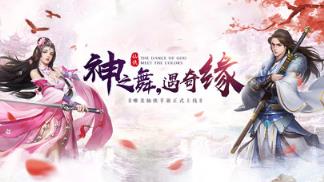 神舞奇缘bt版