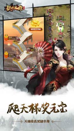 乱世英雄战纪无限银子版