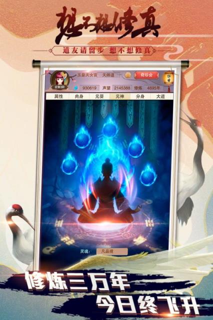 想不想修真OPPO版