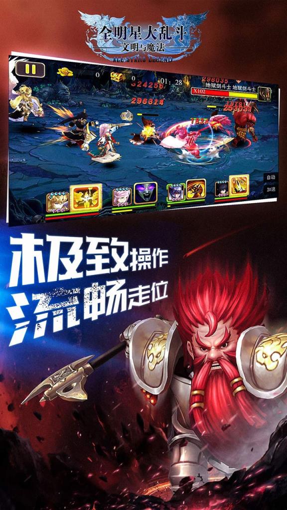 全明星大乱斗果盘版