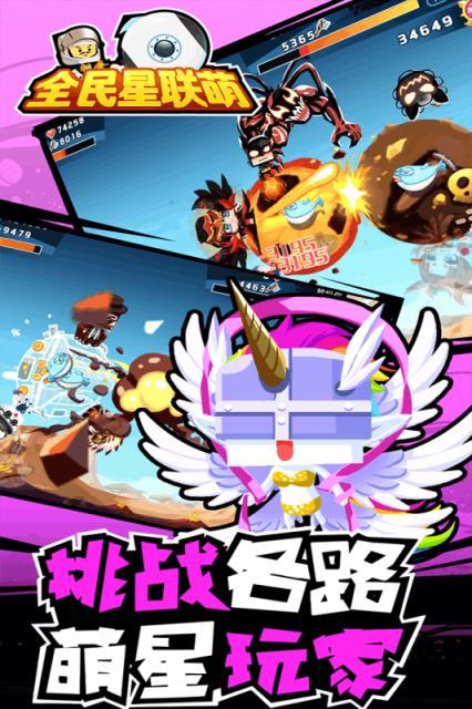 全民星联萌BT版