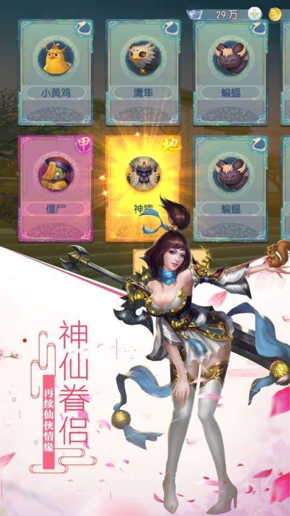 仙魔剑歌行变态版