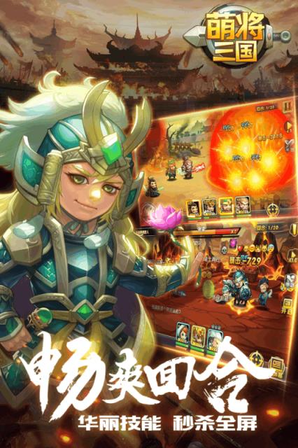 萌将三国无限钻石版