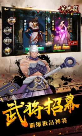 武神三国腾讯版
