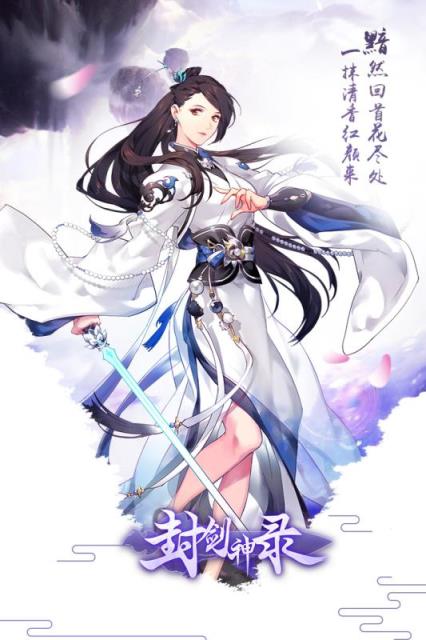 封剑神录腾讯版
