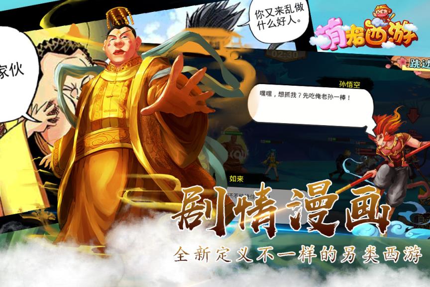 萌宠西游应用宝版