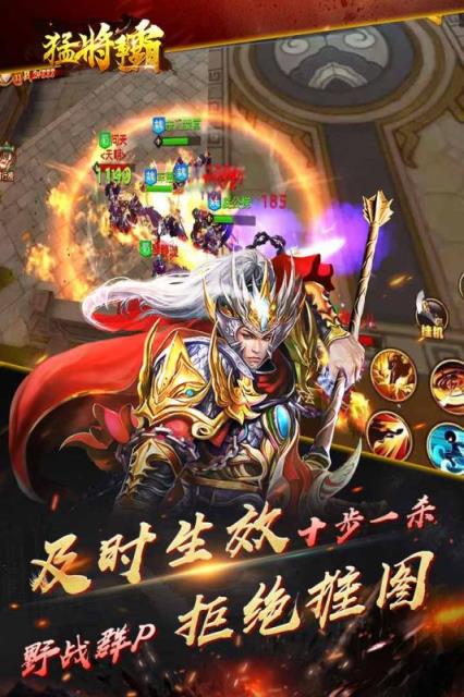 猛将争霸腾讯版